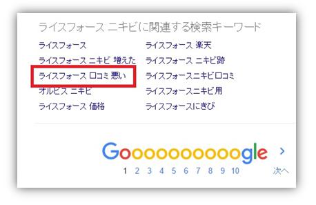 ライスフォース 口コミ 悪い